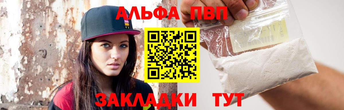 магазин продажи   Вход с VPN  Альфа ПВП мука  А ПВП Соль  Зерноград  Alfa_PVP Crystall 