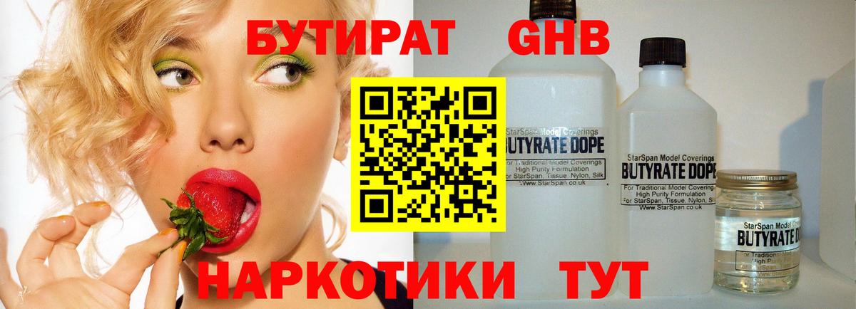БУТИРАТ Butirat Зерноград