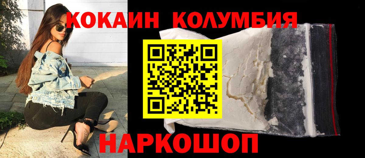 Зерноград  COCAIN Columbia  Кокаин 97%  Вход с VPN 