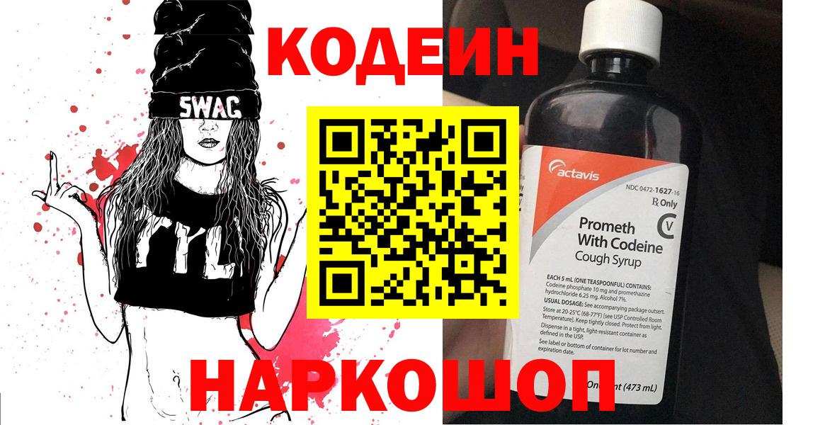 Кодеиновый сироп Lean напиток Lean (лин)  Кодеиновый сироп Lean напиток Lean (лин)  Вход с VPN  Зерноград 