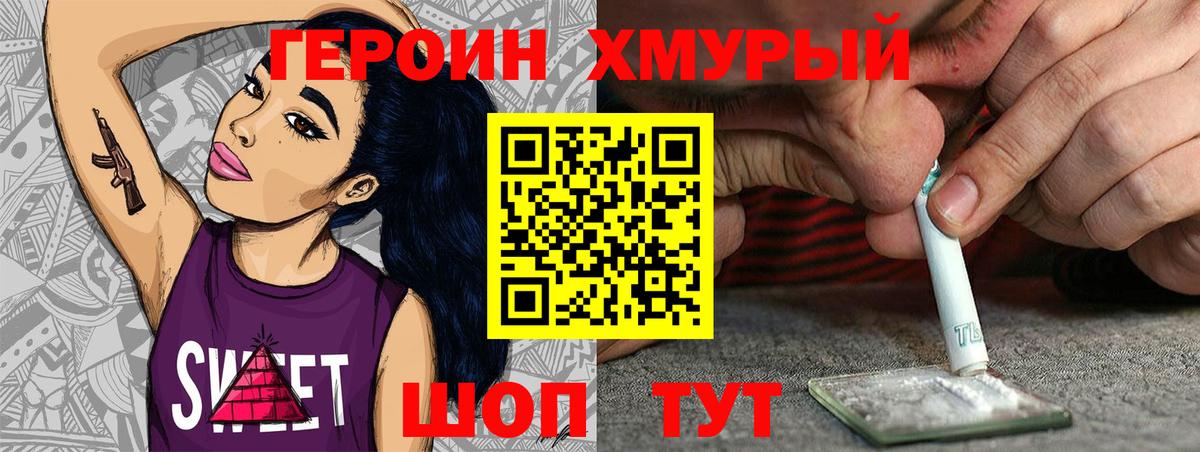 Зерноград  ГЕРОИН белый  Вход с VPN 