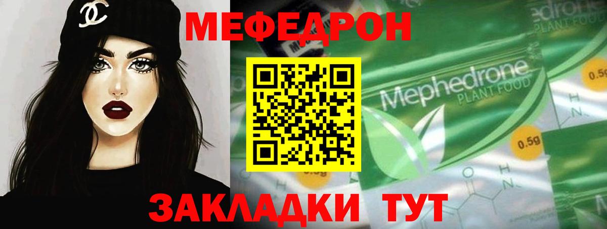 Зерноград  МЕФ мука  МЯУ-МЯУ  Меф 4 MMC  Вход с VPN 