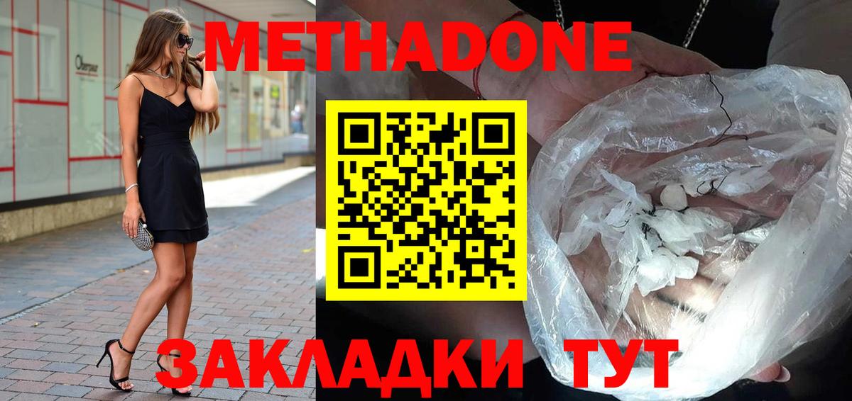 omg   Вход с VPN  Метадон methadone  Зерноград  Метадон кристалл 